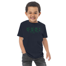 Load image into Gallery viewer, Mount Mansfield Vermont Coordinates Toddler T-Shirt